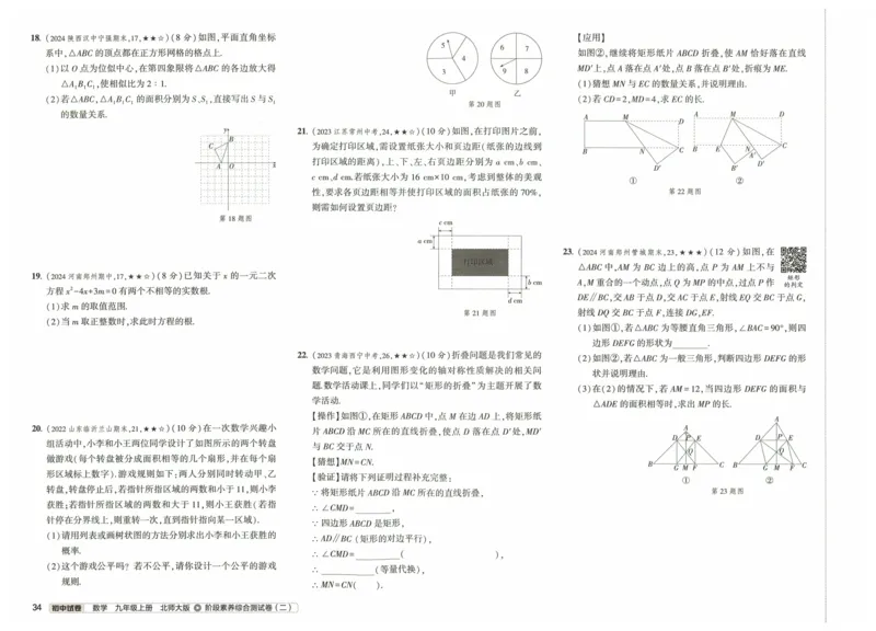 2025版53初中试卷9年级数学北师版上册_初中全科电子版试卷练习试题_初中全科《53中考试卷》2025版（多版本）_2025版53初中试卷789年级数学北师版上下册(1)