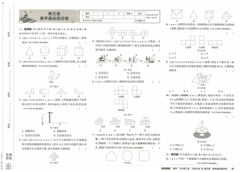 2025版53初中试卷9年级数学北师版上册_初中全科电子版试卷练习试题_初中全科《53中考试卷》2025版（多版本）_2025版53初中试卷789年级数学北师版上下册(1)