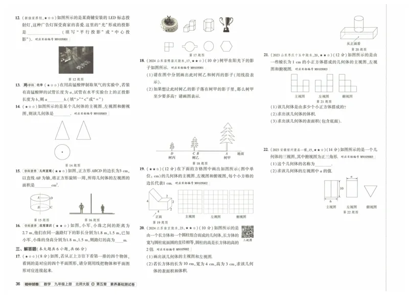 2025版53初中试卷9年级数学北师版上册_初中全科电子版试卷练习试题_初中全科《53中考试卷》2025版（多版本）_2025版53初中试卷789年级数学北师版上下册(1)