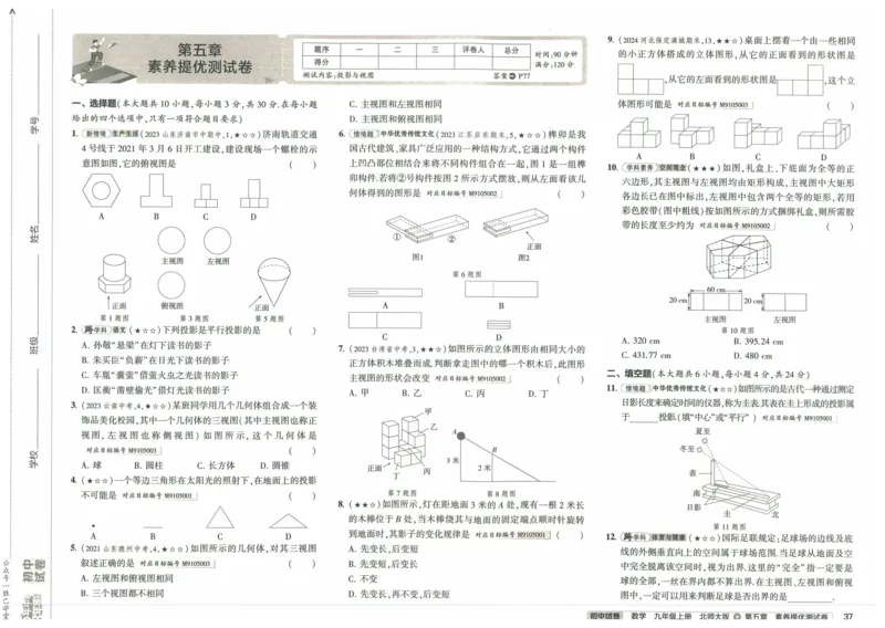 2025版53初中试卷9年级数学北师版上册_初中全科电子版试卷练习试题_初中全科《53中考试卷》2025版（多版本）_2025版53初中试卷789年级数学北师版上下册(1)