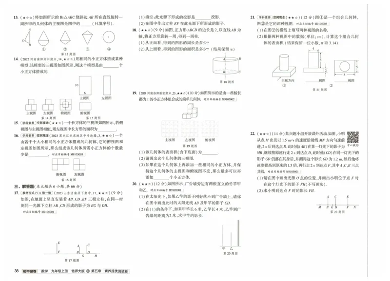 2025版53初中试卷9年级数学北师版上册_初中全科电子版试卷练习试题_初中全科《53中考试卷》2025版（多版本）_2025版53初中试卷789年级数学北师版上下册(1)