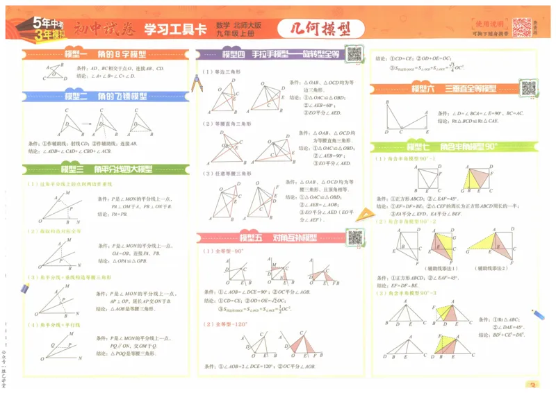2025版53初中试卷9年级数学北师版上册_初中全科电子版试卷练习试题_初中全科《53中考试卷》2025版（多版本）_2025版53初中试卷789年级数学北师版上下册(1)