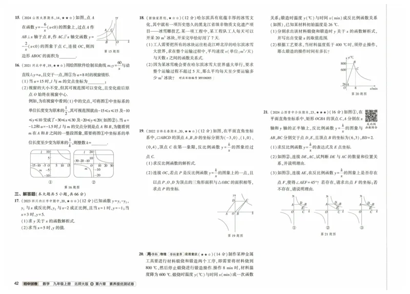 2025版53初中试卷9年级数学北师版上册_初中全科电子版试卷练习试题_初中全科《53中考试卷》2025版（多版本）_2025版53初中试卷789年级数学北师版上下册(1)