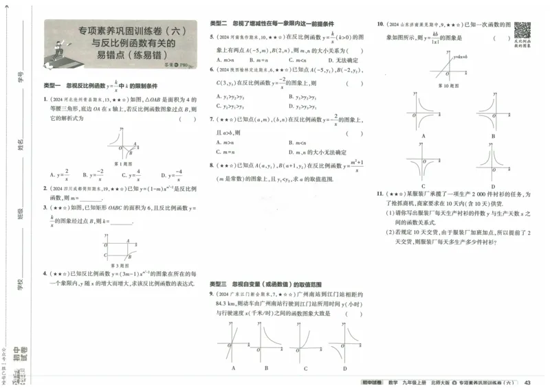 2025版53初中试卷9年级数学北师版上册_初中全科电子版试卷练习试题_初中全科《53中考试卷》2025版（多版本）_2025版53初中试卷789年级数学北师版上下册(1)