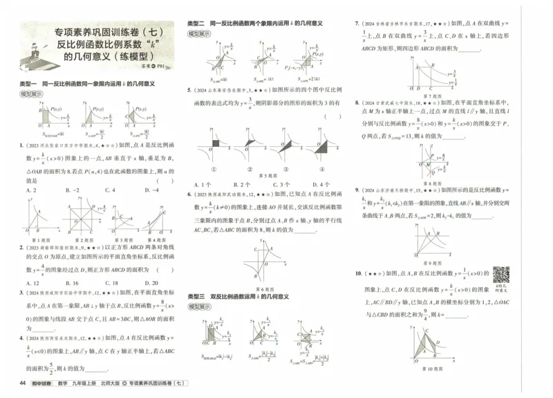 2025版53初中试卷9年级数学北师版上册_初中全科电子版试卷练习试题_初中全科《53中考试卷》2025版（多版本）_2025版53初中试卷789年级数学北师版上下册(1)
