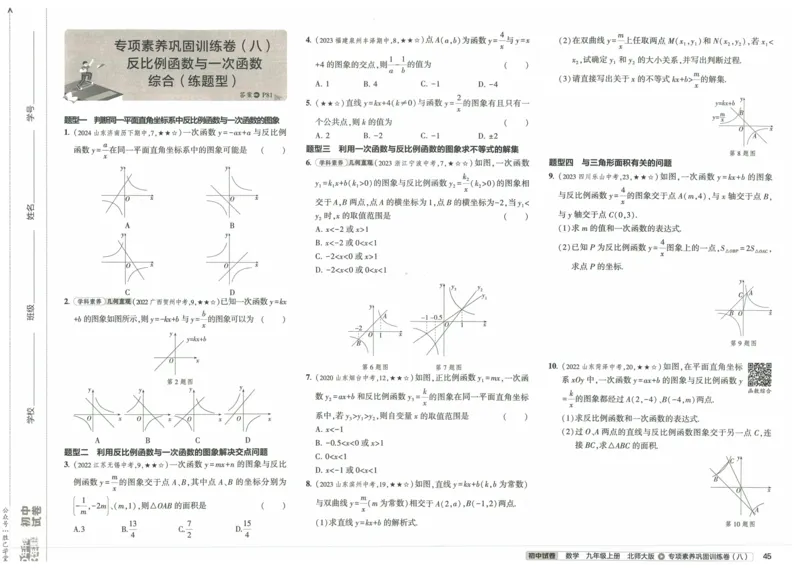 2025版53初中试卷9年级数学北师版上册_初中全科电子版试卷练习试题_初中全科《53中考试卷》2025版（多版本）_2025版53初中试卷789年级数学北师版上下册(1)