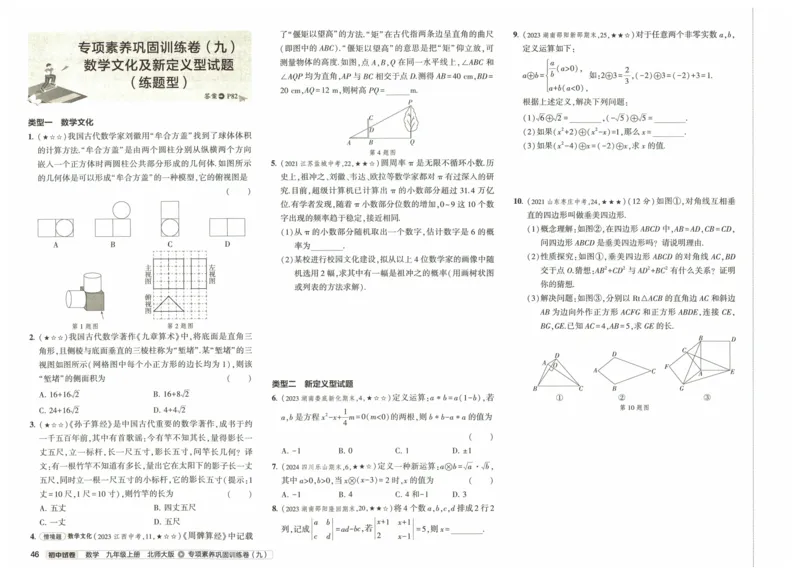 2025版53初中试卷9年级数学北师版上册_初中全科电子版试卷练习试题_初中全科《53中考试卷》2025版（多版本）_2025版53初中试卷789年级数学北师版上下册(1)