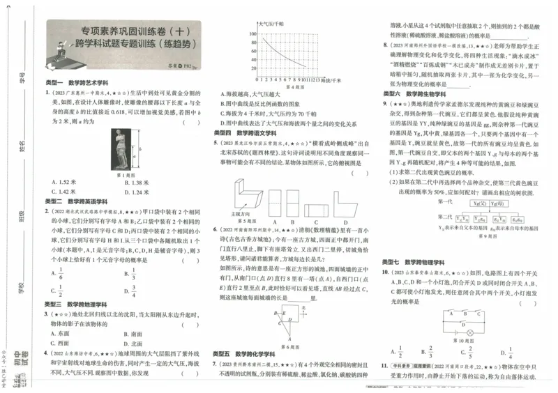 2025版53初中试卷9年级数学北师版上册_初中全科电子版试卷练习试题_初中全科《53中考试卷》2025版（多版本）_2025版53初中试卷789年级数学北师版上下册(1)
