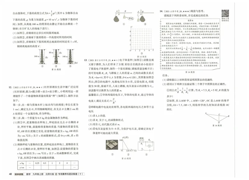2025版53初中试卷9年级数学北师版上册_初中全科电子版试卷练习试题_初中全科《53中考试卷》2025版（多版本）_2025版53初中试卷789年级数学北师版上下册(1)