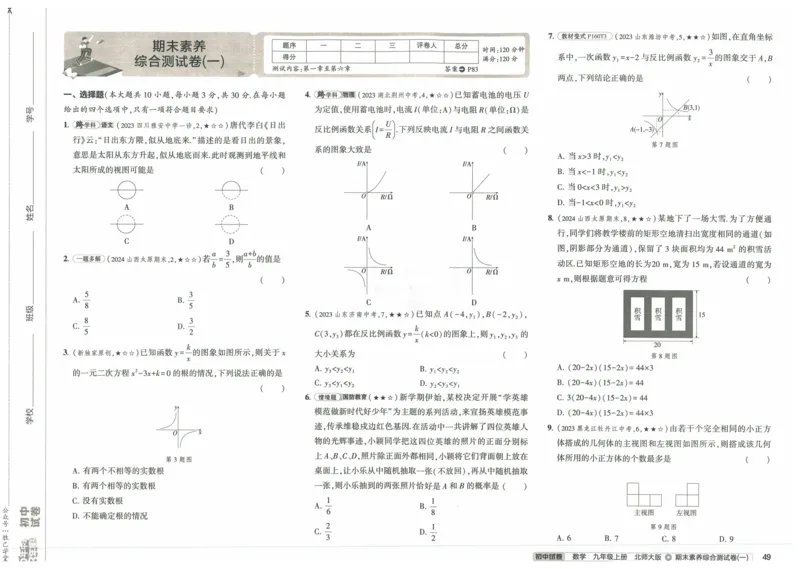 2025版53初中试卷9年级数学北师版上册_初中全科电子版试卷练习试题_初中全科《53中考试卷》2025版（多版本）_2025版53初中试卷789年级数学北师版上下册(1)
