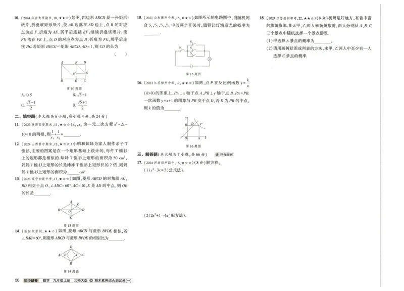2025版53初中试卷9年级数学北师版上册_初中全科电子版试卷练习试题_初中全科《53中考试卷》2025版（多版本）_2025版53初中试卷789年级数学北师版上下册(1)