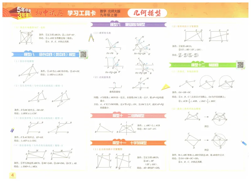 2025版53初中试卷9年级数学北师版上册_初中全科电子版试卷练习试题_初中全科《53中考试卷》2025版（多版本）_2025版53初中试卷789年级数学北师版上下册(1)