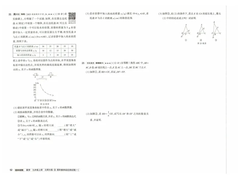 2025版53初中试卷9年级数学北师版上册_初中全科电子版试卷练习试题_初中全科《53中考试卷》2025版（多版本）_2025版53初中试卷789年级数学北师版上下册(1)