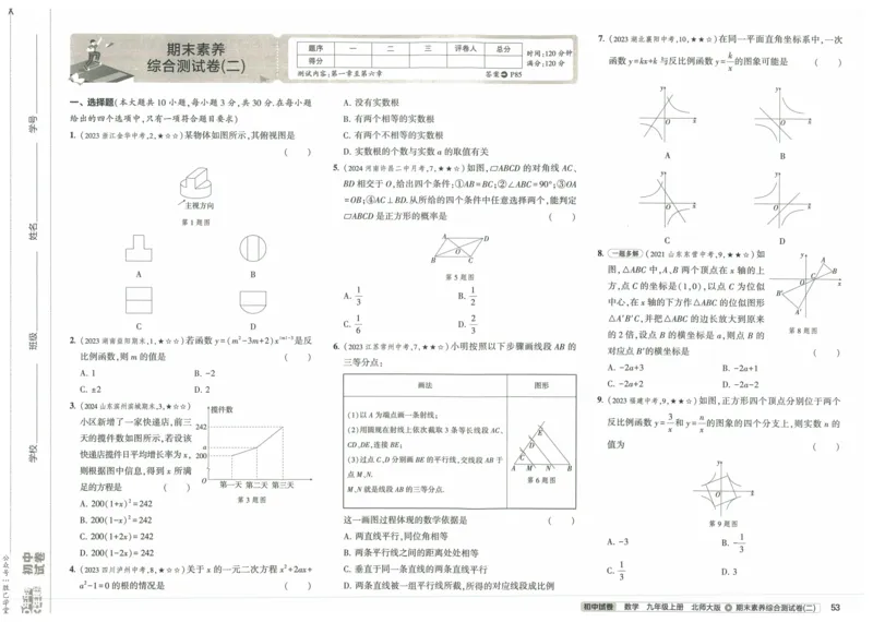 2025版53初中试卷9年级数学北师版上册_初中全科电子版试卷练习试题_初中全科《53中考试卷》2025版（多版本）_2025版53初中试卷789年级数学北师版上下册(1)