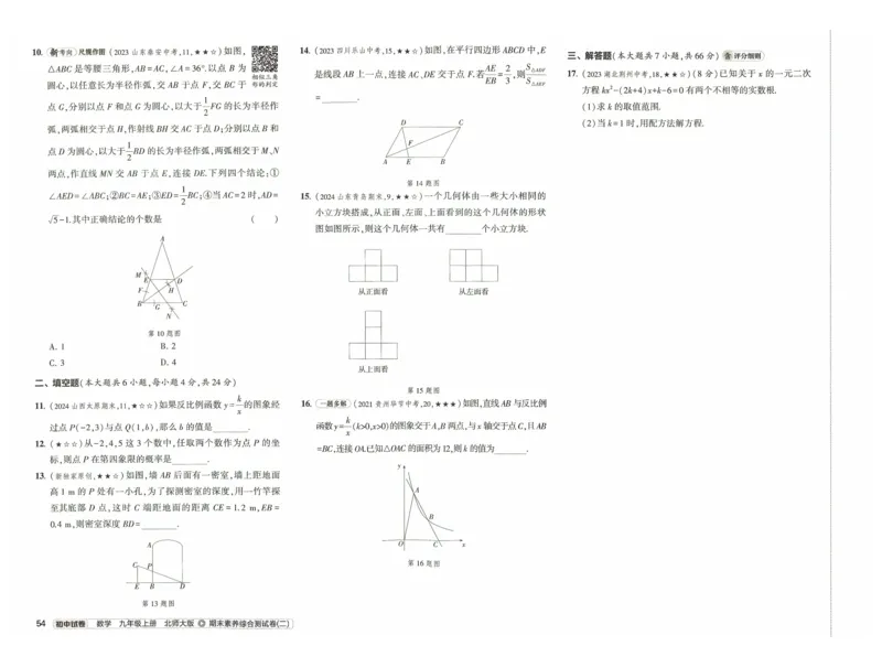 2025版53初中试卷9年级数学北师版上册_初中全科电子版试卷练习试题_初中全科《53中考试卷》2025版（多版本）_2025版53初中试卷789年级数学北师版上下册(1)
