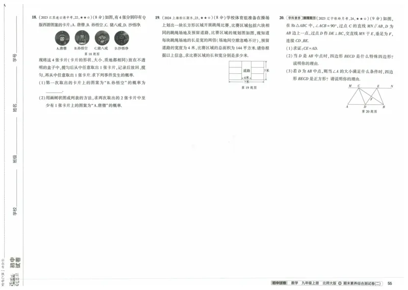 2025版53初中试卷9年级数学北师版上册_初中全科电子版试卷练习试题_初中全科《53中考试卷》2025版（多版本）_2025版53初中试卷789年级数学北师版上下册(1)