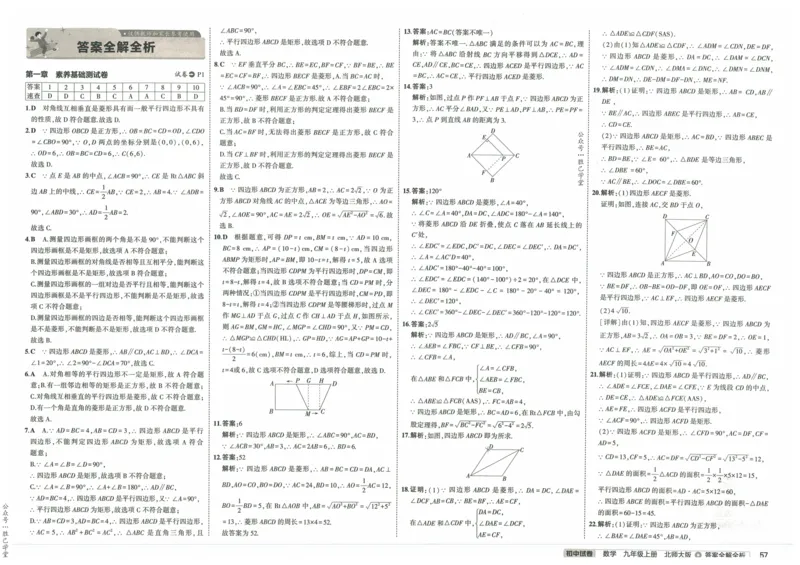2025版53初中试卷9年级数学北师版上册_初中全科电子版试卷练习试题_初中全科《53中考试卷》2025版（多版本）_2025版53初中试卷789年级数学北师版上下册(1)