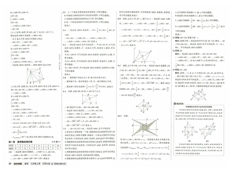 2025版53初中试卷9年级数学北师版上册_初中全科电子版试卷练习试题_初中全科《53中考试卷》2025版（多版本）_2025版53初中试卷789年级数学北师版上下册(1)