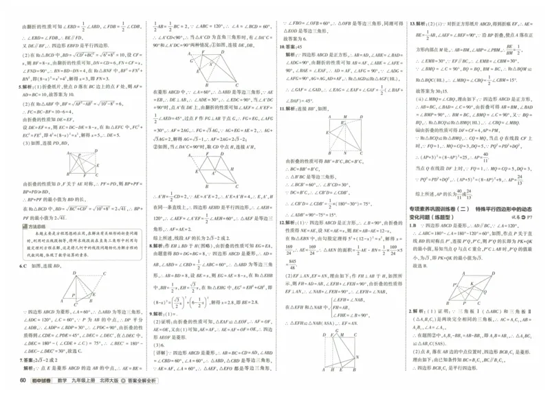2025版53初中试卷9年级数学北师版上册_初中全科电子版试卷练习试题_初中全科《53中考试卷》2025版（多版本）_2025版53初中试卷789年级数学北师版上下册(1)