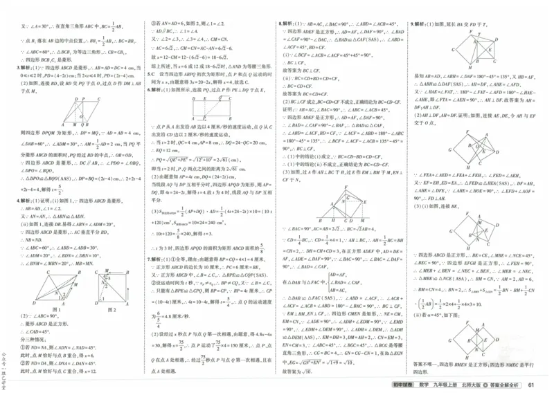 2025版53初中试卷9年级数学北师版上册_初中全科电子版试卷练习试题_初中全科《53中考试卷》2025版（多版本）_2025版53初中试卷789年级数学北师版上下册(1)