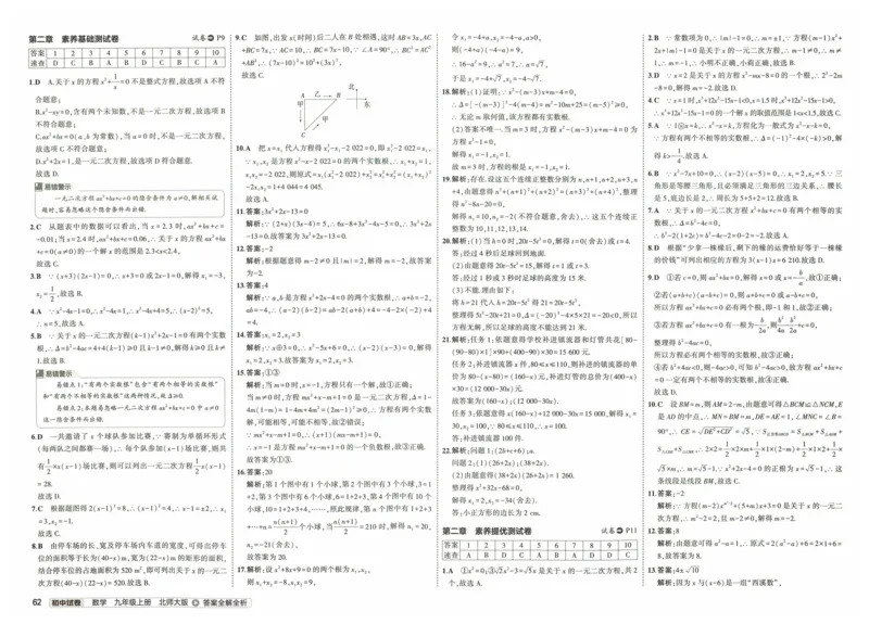 2025版53初中试卷9年级数学北师版上册_初中全科电子版试卷练习试题_初中全科《53中考试卷》2025版（多版本）_2025版53初中试卷789年级数学北师版上下册(1)