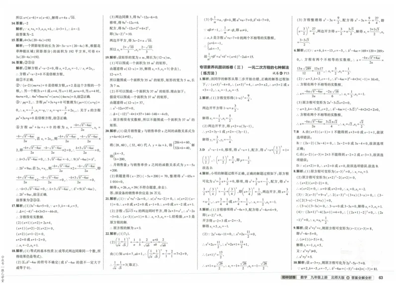 2025版53初中试卷9年级数学北师版上册_初中全科电子版试卷练习试题_初中全科《53中考试卷》2025版（多版本）_2025版53初中试卷789年级数学北师版上下册(1)
