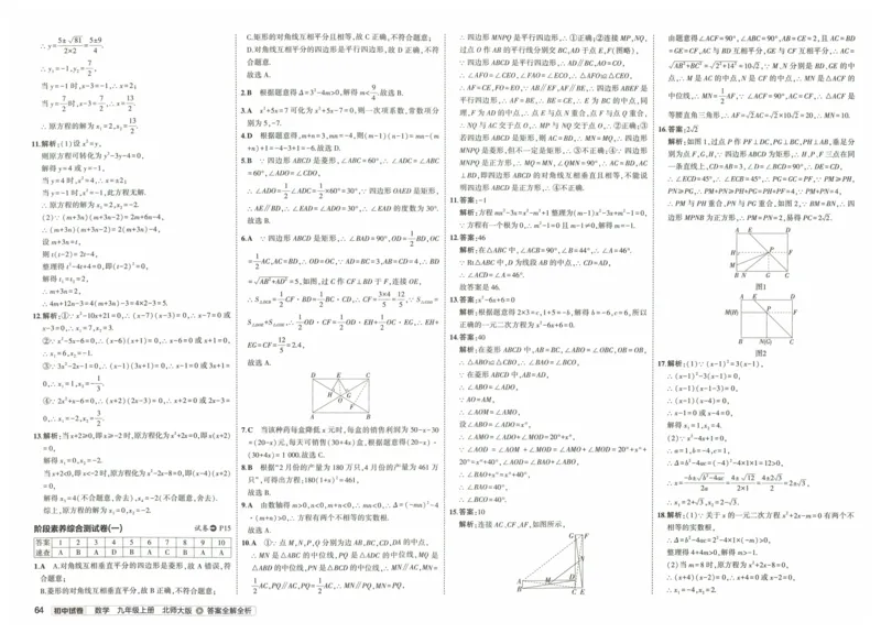 2025版53初中试卷9年级数学北师版上册_初中全科电子版试卷练习试题_初中全科《53中考试卷》2025版（多版本）_2025版53初中试卷789年级数学北师版上下册(1)