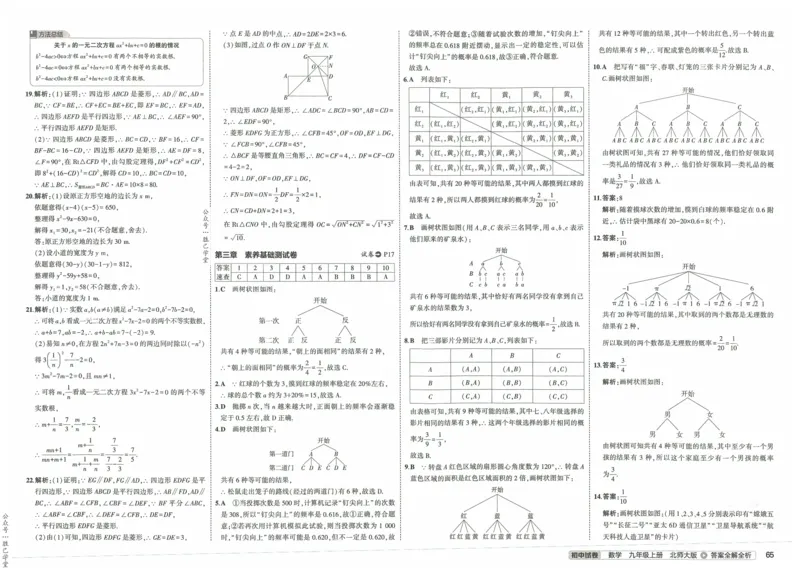 2025版53初中试卷9年级数学北师版上册_初中全科电子版试卷练习试题_初中全科《53中考试卷》2025版（多版本）_2025版53初中试卷789年级数学北师版上下册(1)