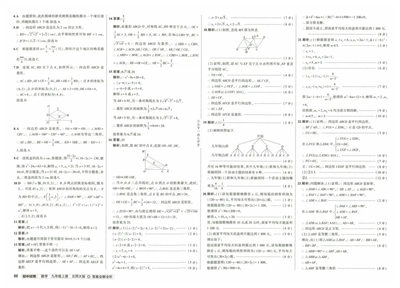2025版53初中试卷9年级数学北师版上册_初中全科电子版试卷练习试题_初中全科《53中考试卷》2025版（多版本）_2025版53初中试卷789年级数学北师版上下册(1)