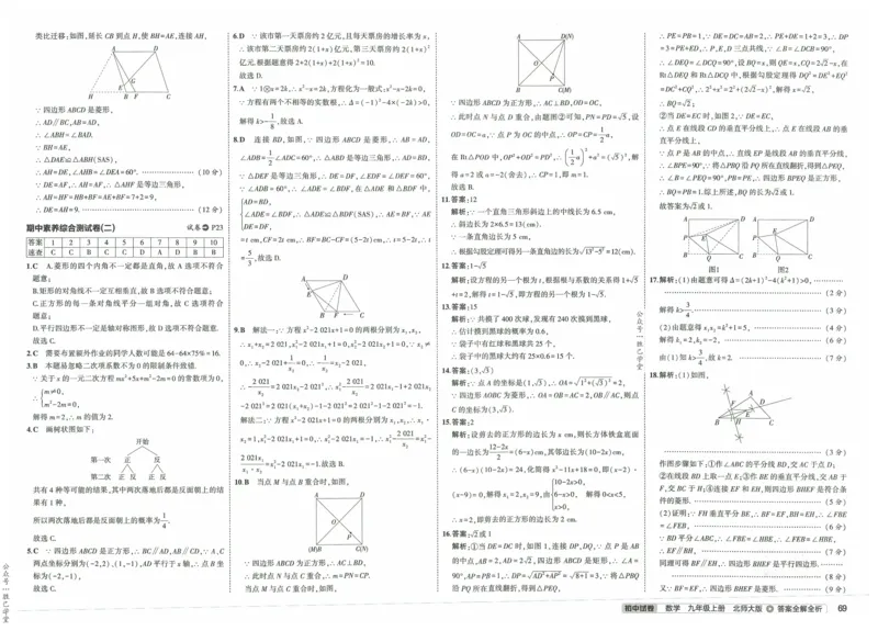2025版53初中试卷9年级数学北师版上册_初中全科电子版试卷练习试题_初中全科《53中考试卷》2025版（多版本）_2025版53初中试卷789年级数学北师版上下册(1)