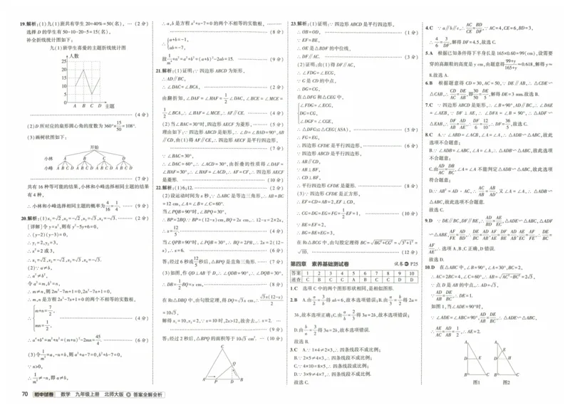 2025版53初中试卷9年级数学北师版上册_初中全科电子版试卷练习试题_初中全科《53中考试卷》2025版（多版本）_2025版53初中试卷789年级数学北师版上下册(1)
