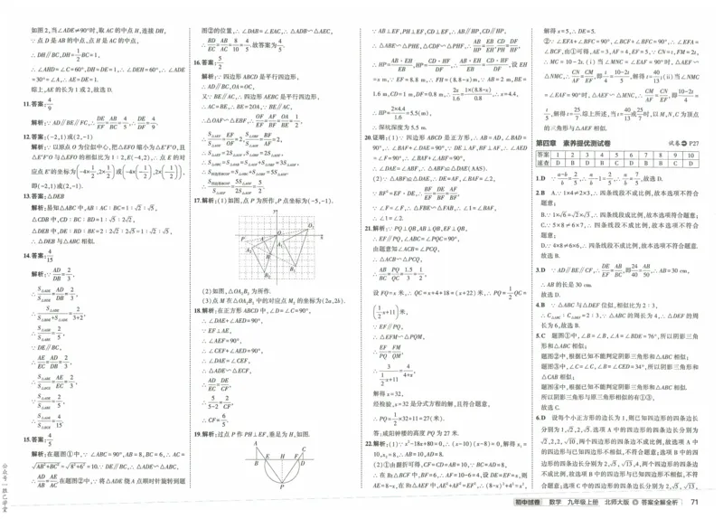 2025版53初中试卷9年级数学北师版上册_初中全科电子版试卷练习试题_初中全科《53中考试卷》2025版（多版本）_2025版53初中试卷789年级数学北师版上下册(1)
