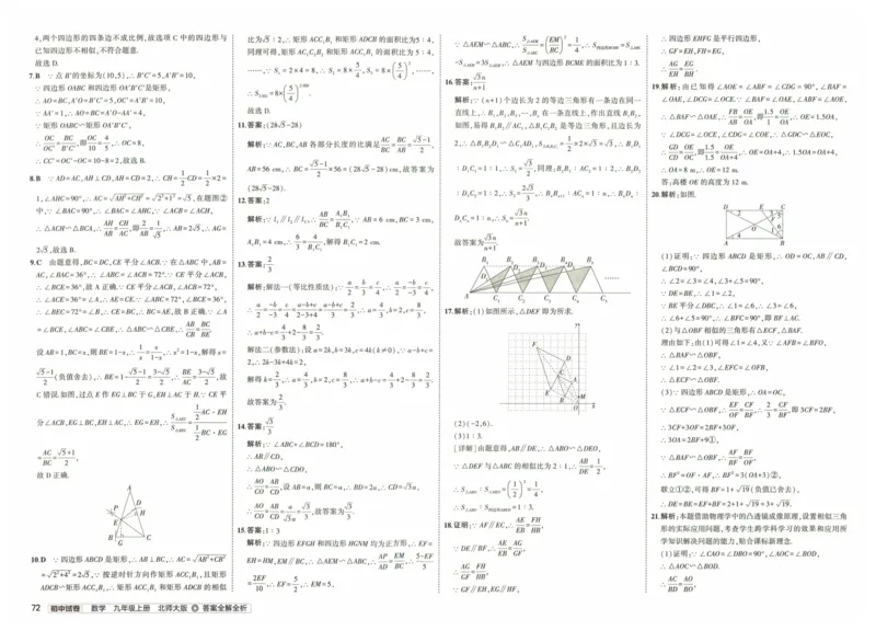 2025版53初中试卷9年级数学北师版上册_初中全科电子版试卷练习试题_初中全科《53中考试卷》2025版（多版本）_2025版53初中试卷789年级数学北师版上下册(1)
