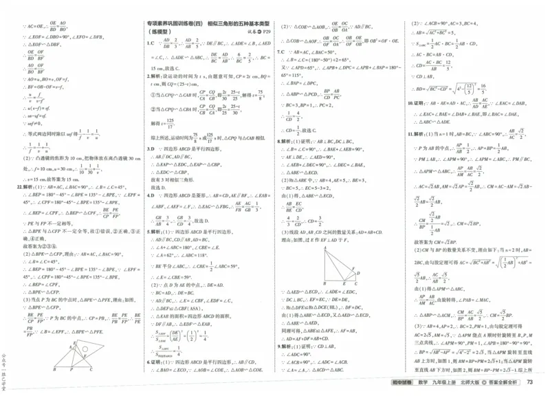 2025版53初中试卷9年级数学北师版上册_初中全科电子版试卷练习试题_初中全科《53中考试卷》2025版（多版本）_2025版53初中试卷789年级数学北师版上下册(1)