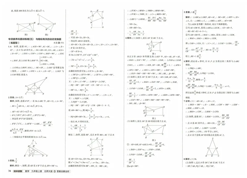 2025版53初中试卷9年级数学北师版上册_初中全科电子版试卷练习试题_初中全科《53中考试卷》2025版（多版本）_2025版53初中试卷789年级数学北师版上下册(1)