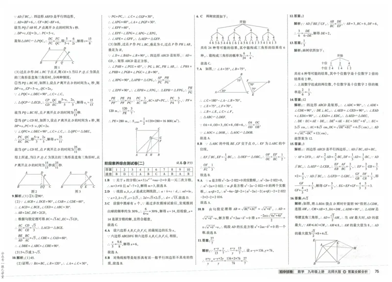 2025版53初中试卷9年级数学北师版上册_初中全科电子版试卷练习试题_初中全科《53中考试卷》2025版（多版本）_2025版53初中试卷789年级数学北师版上下册(1)