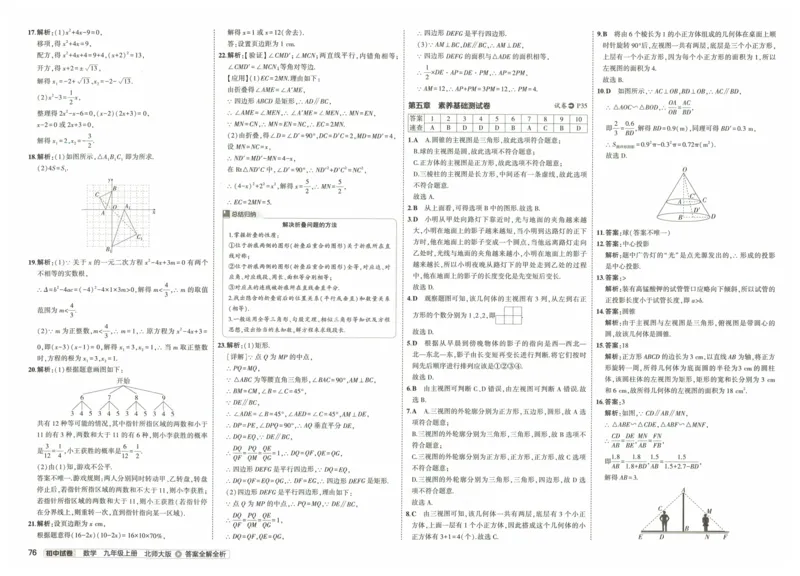 2025版53初中试卷9年级数学北师版上册_初中全科电子版试卷练习试题_初中全科《53中考试卷》2025版（多版本）_2025版53初中试卷789年级数学北师版上下册(1)