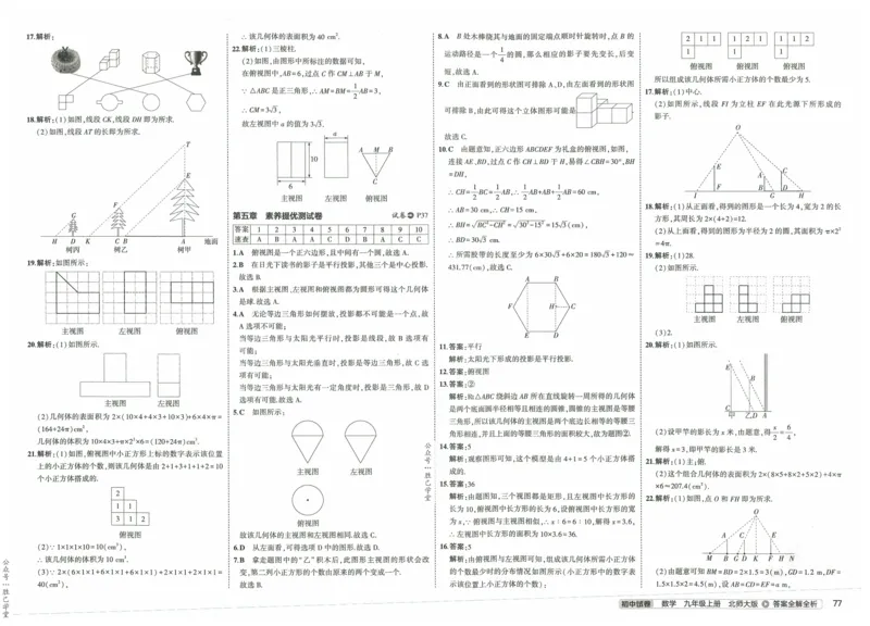 2025版53初中试卷9年级数学北师版上册_初中全科电子版试卷练习试题_初中全科《53中考试卷》2025版（多版本）_2025版53初中试卷789年级数学北师版上下册(1)