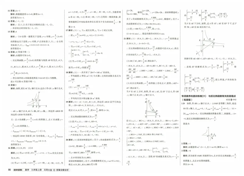 2025版53初中试卷9年级数学北师版上册_初中全科电子版试卷练习试题_初中全科《53中考试卷》2025版（多版本）_2025版53初中试卷789年级数学北师版上下册(1)