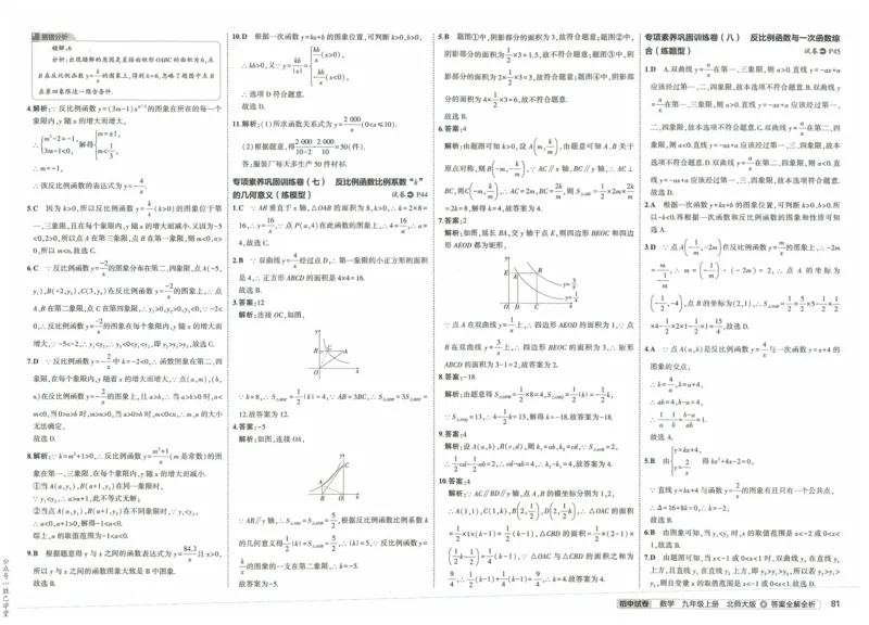 2025版53初中试卷9年级数学北师版上册_初中全科电子版试卷练习试题_初中全科《53中考试卷》2025版（多版本）_2025版53初中试卷789年级数学北师版上下册(1)