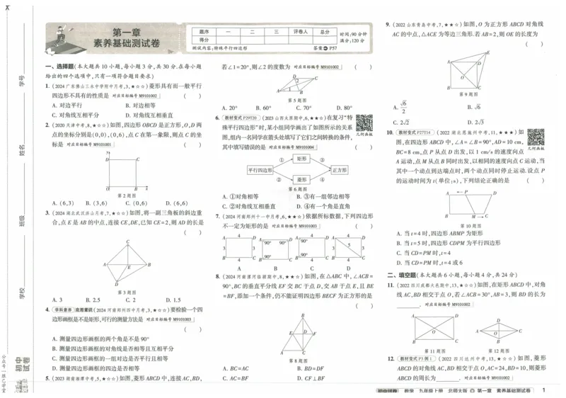 2025版53初中试卷9年级数学北师版上册_初中全科电子版试卷练习试题_初中全科《53中考试卷》2025版（多版本）_2025版53初中试卷789年级数学北师版上下册(1)