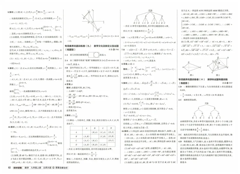 2025版53初中试卷9年级数学北师版上册_初中全科电子版试卷练习试题_初中全科《53中考试卷》2025版（多版本）_2025版53初中试卷789年级数学北师版上下册(1)