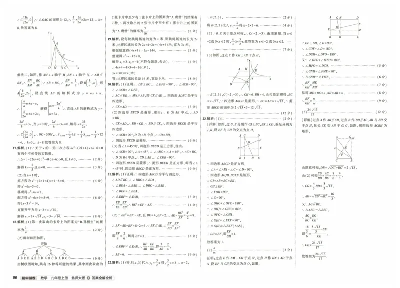 2025版53初中试卷9年级数学北师版上册_初中全科电子版试卷练习试题_初中全科《53中考试卷》2025版（多版本）_2025版53初中试卷789年级数学北师版上下册(1)