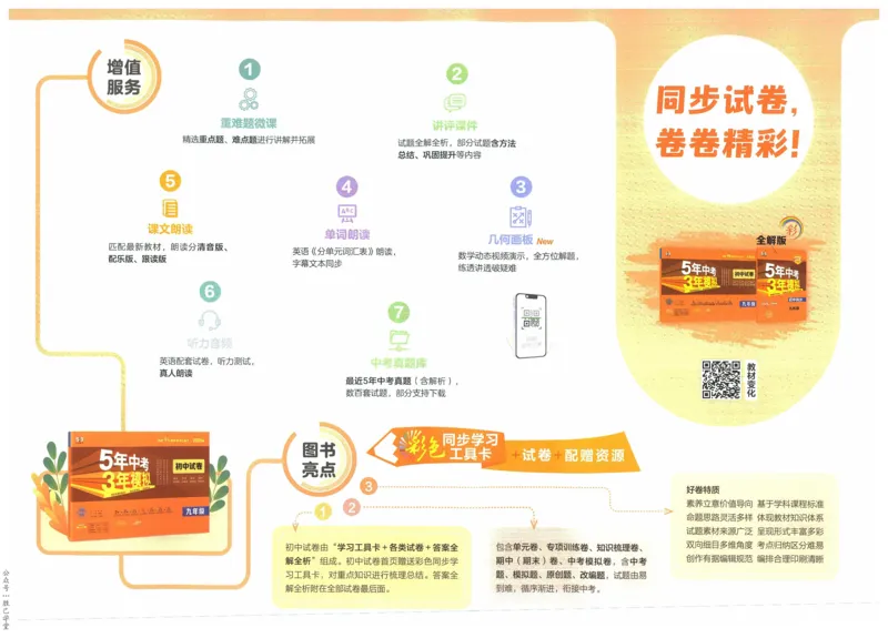 2025版53初中试卷9年级数学北师版上册_初中全科电子版试卷练习试题_初中全科《53中考试卷》2025版（多版本）_2025版53初中试卷789年级数学北师版上下册(1)