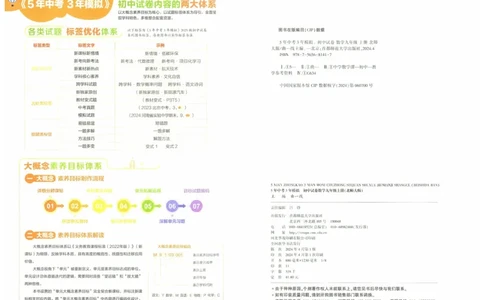 2025版53初中试卷9年级数学北师版上册_初中全科电子版试卷练习试题_初中全科《53中考试卷》2025版（多版本）_2025版53初中试卷789年级数学北师版上下册(1)