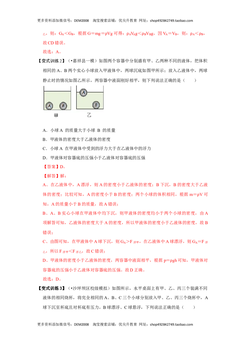 专题09浮力压轴题培优（解析版）_初中全科电子版试卷练习试题_物理_8年级下册物理试题_人教版物理八年级下专项练习（029份）