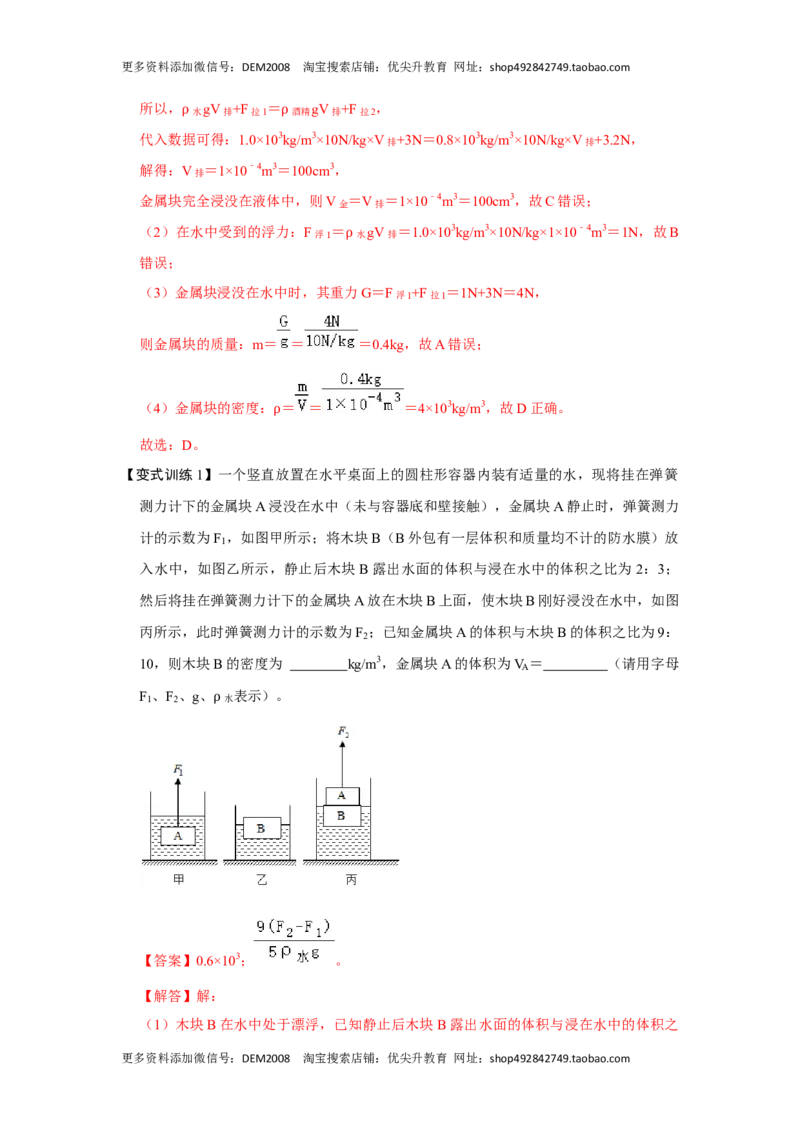 专题09浮力压轴题培优（解析版）_初中全科电子版试卷练习试题_物理_8年级下册物理试题_人教版物理八年级下专项练习（029份）