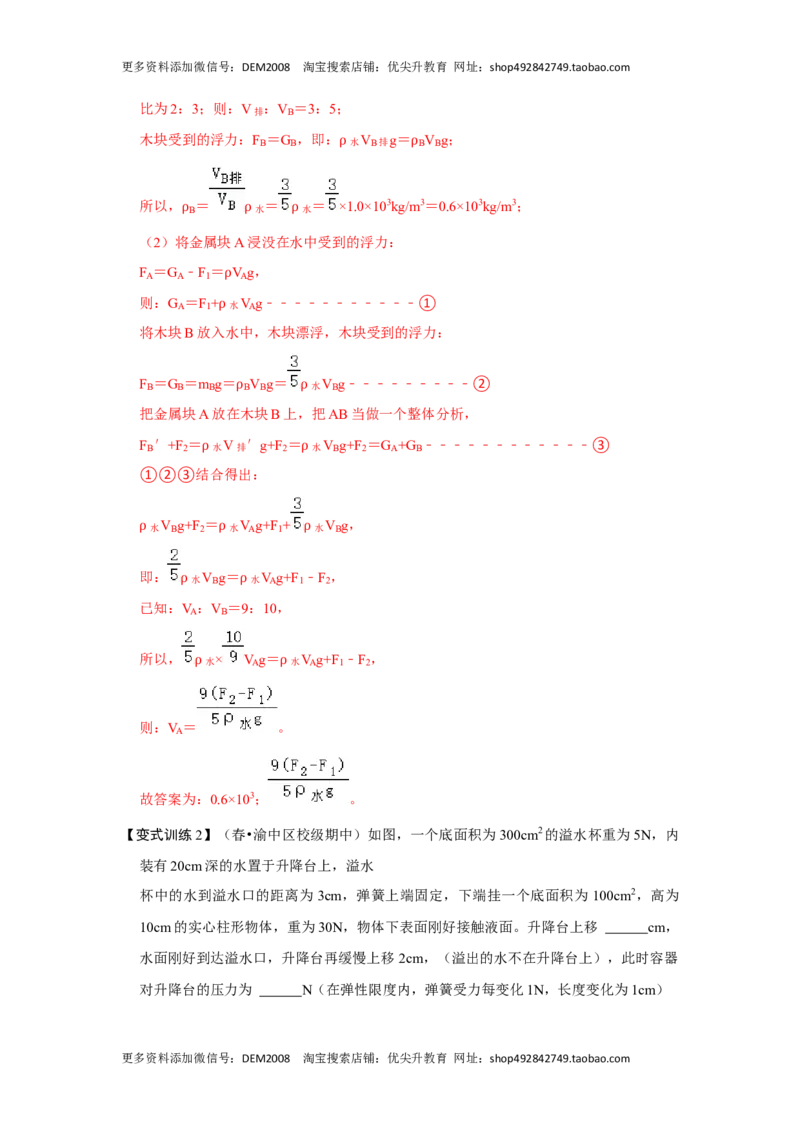 专题09浮力压轴题培优（解析版）_初中全科电子版试卷练习试题_物理_8年级下册物理试题_人教版物理八年级下专项练习（029份）
