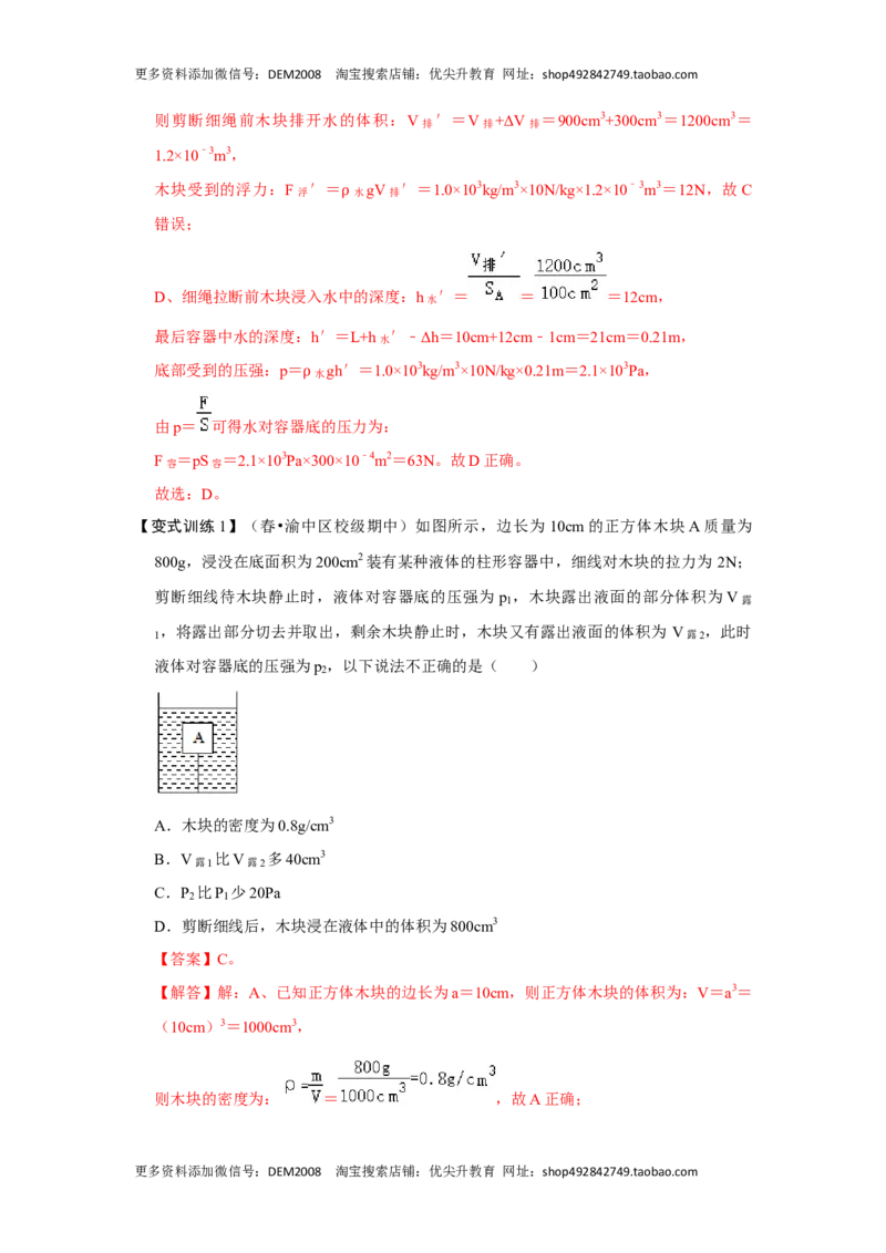 专题09浮力压轴题培优（解析版）_初中全科电子版试卷练习试题_物理_8年级下册物理试题_人教版物理八年级下专项练习（029份）