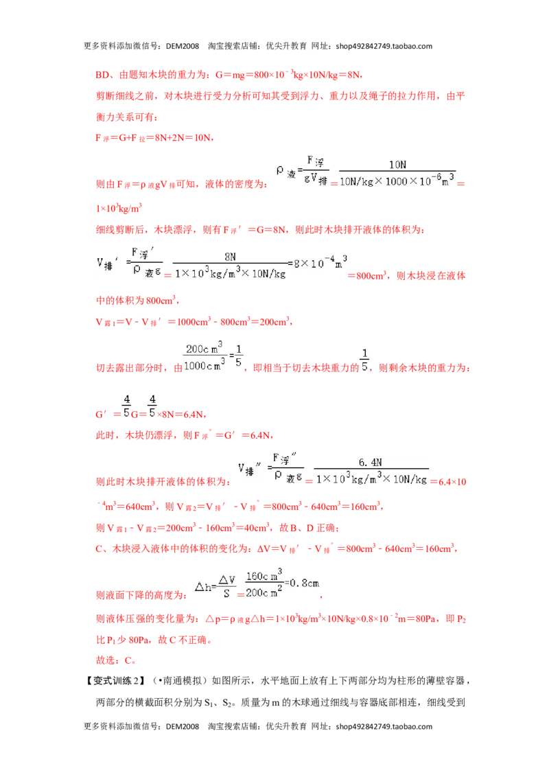 专题09浮力压轴题培优（解析版）_初中全科电子版试卷练习试题_物理_8年级下册物理试题_人教版物理八年级下专项练习（029份）